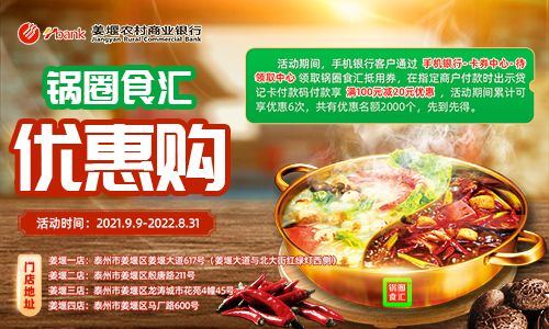 锅圈食汇优惠购