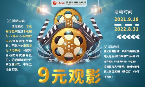 9元观影