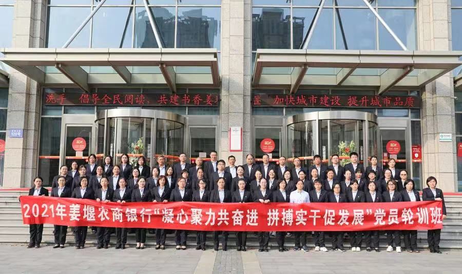 姜堰农商银行举办运营条线党员轮训班