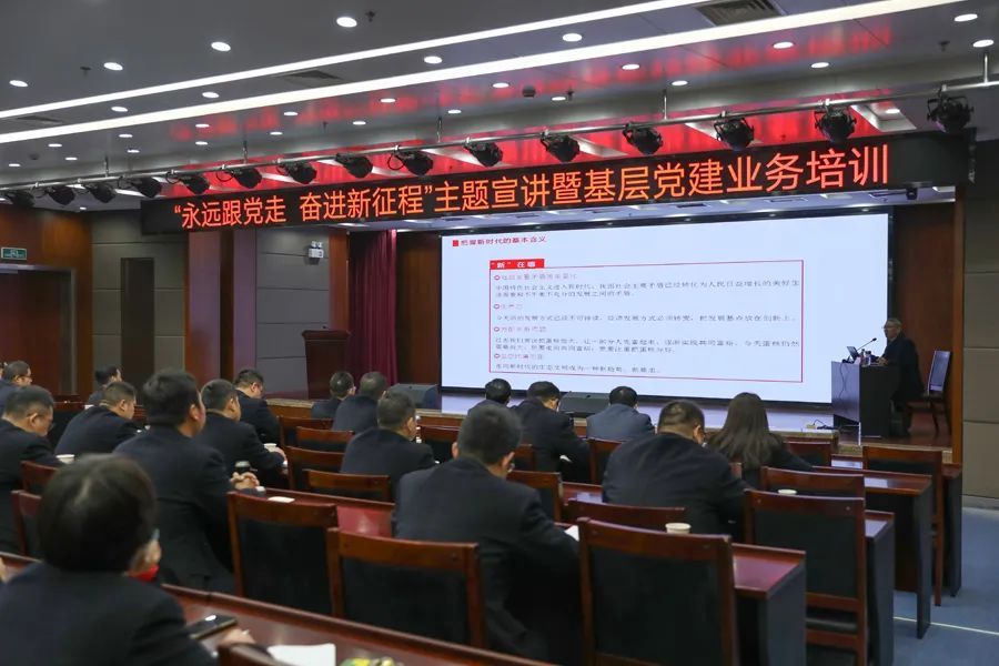 姜堰农商银行举办“永远跟党走 奋进新征程”主题宣讲暨基层党建业务培训