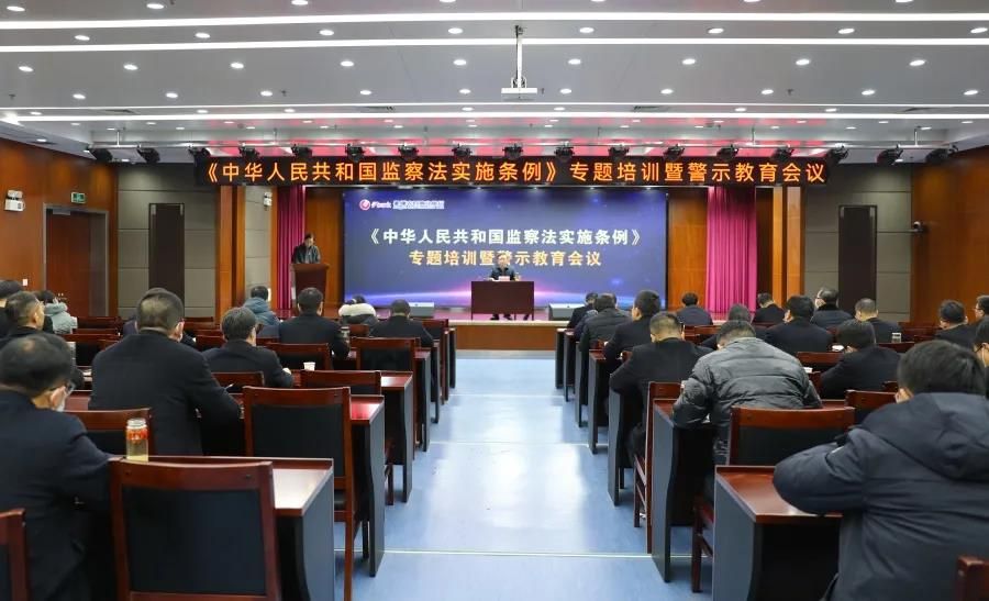 姜堰农商银行举办《中华人民共和国监察法实施条例》专题培训暨警示教育会议
