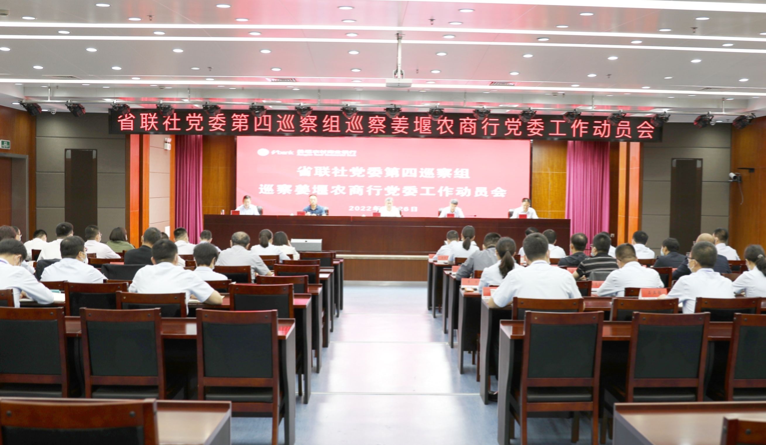 省联社党委第四巡察组巡察姜堰农商行党委工作动员会召开